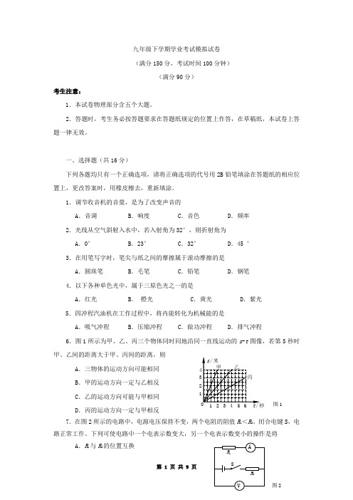 中考二模物理试题及答案