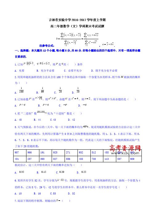 吉林省2019-2020学年高二上学期期末考试数学(文)试题 含答案