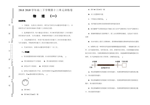 人教版高中物理选修 第十三单元光单元测试 (一) Word版含答案 