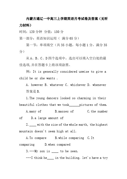 内蒙古通辽一中高三上学期英语月考试卷及参考答案(无听力材料)