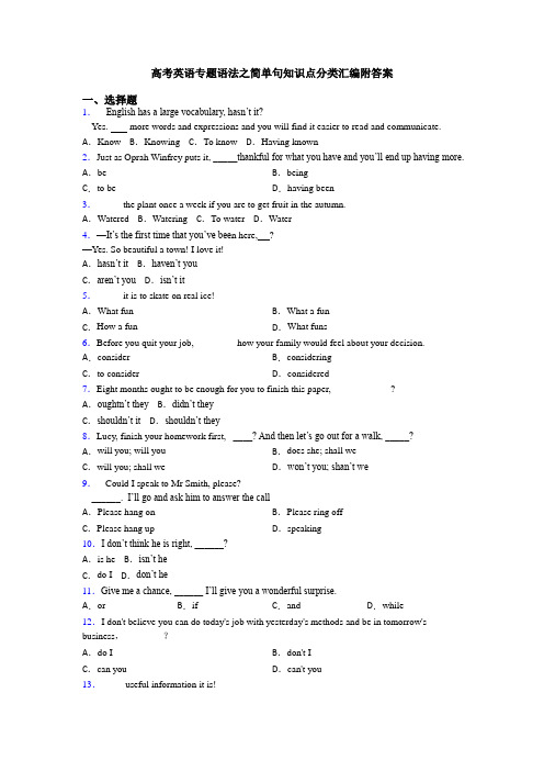 高考英语专题语法之简单句知识点分类汇编附答案