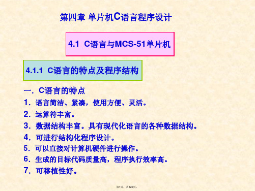 C51-单片机C语言程序设计