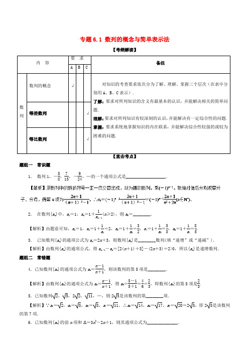 (江苏版)2018年高考数学一轮复习(讲、练、测)：_专题6.1_数列的概念与简单表示法(讲)(有解析)