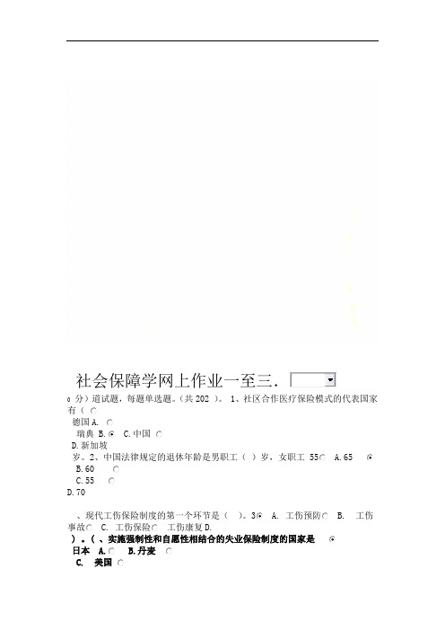 社会保障学网上作业一至三