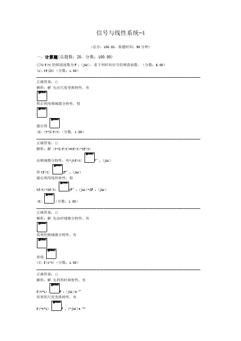 信号与线性系统-4