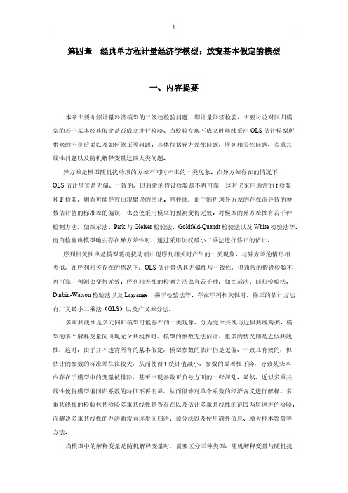 计量经济学习题与解答3