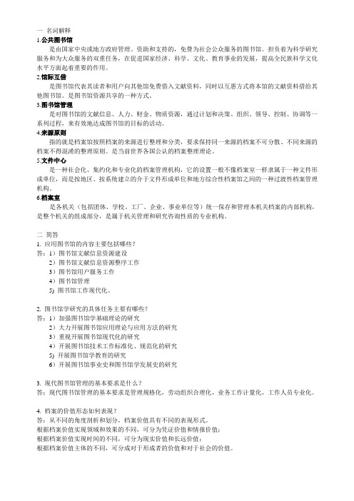 云南大学2006年研究生入学考试图书馆学、情报学与档案学基础