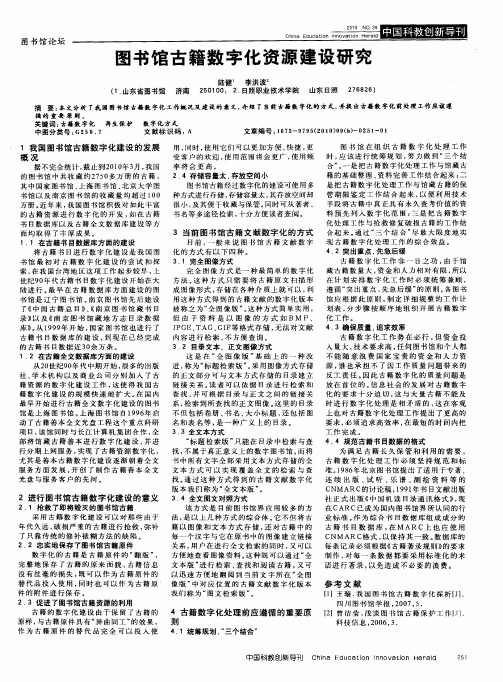 图书馆古籍数字化资源建设研究