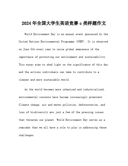 2024年全国大学生英语竞赛c类样题作文