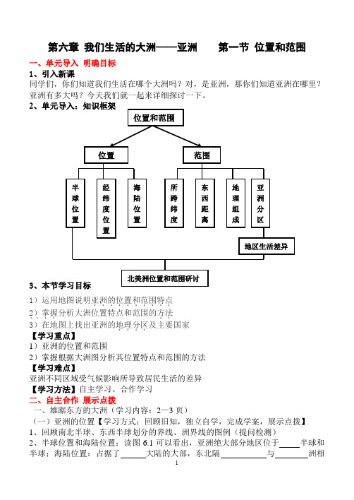 位置和范围导学案