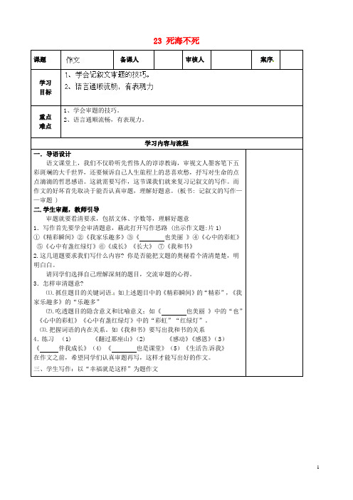 七年级语文上册 作文 幸福就是这样导学案 鲁教版五四制