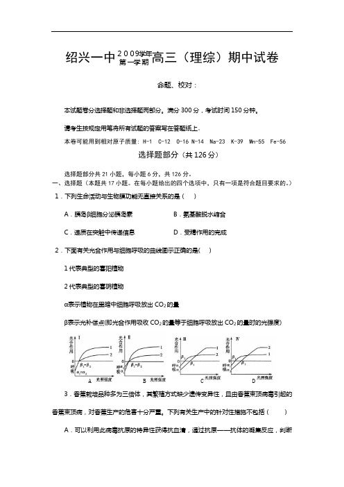 绍兴一中2009年高三期中考试理综试题及答案