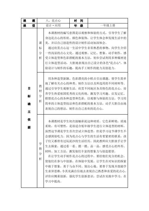 人美版小学美术一年级上册第八课8. 花点心