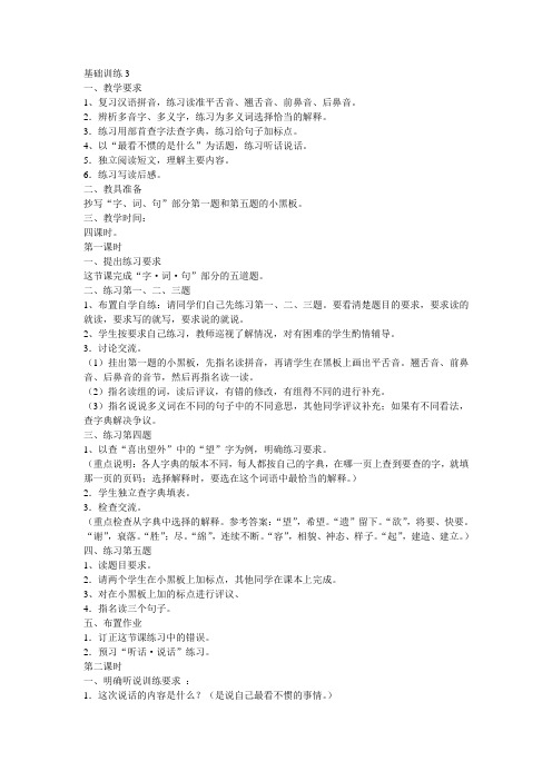 人教版语文六年级《基础训练》教学设计之三