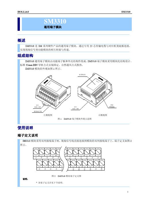 SM3310 通用端子模块使用说明书(双排端子)