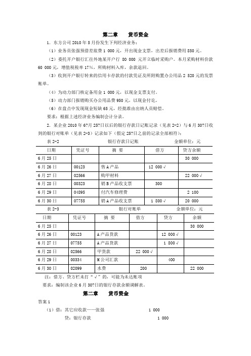 中级财务会计习题答案