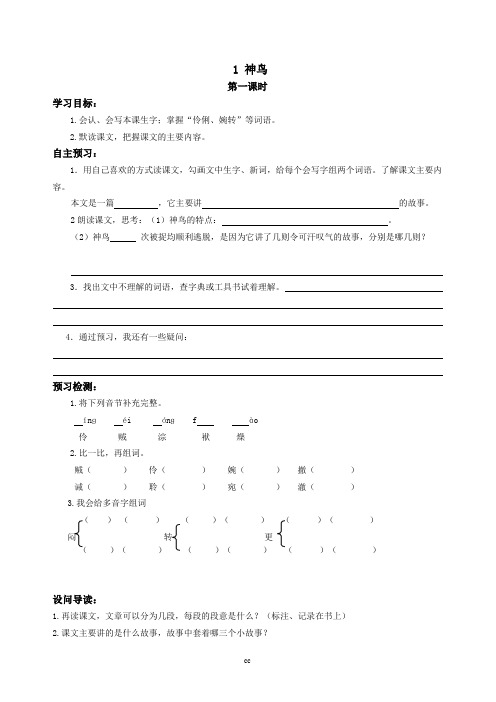 语文s版五年级下册语文语文s版五年级下册语文全册导学案