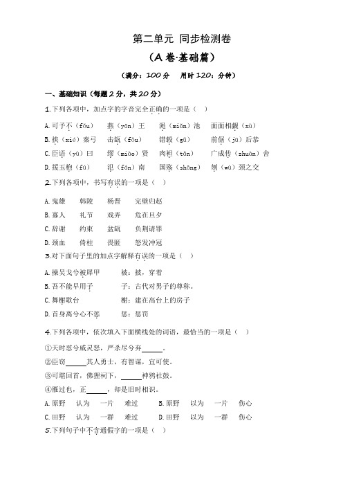 第二单元测试A卷-【中职专用】高一语文同步单元AB卷(高教版2023基础模块下册) (原卷版)