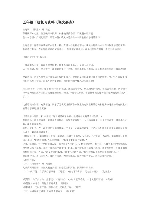 人教版语文第十一册复习资料