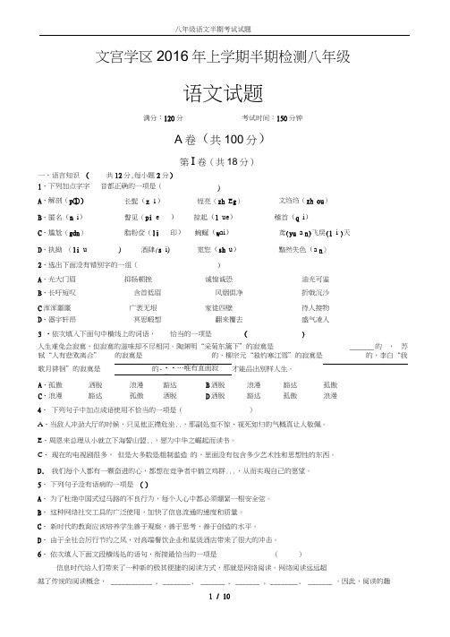 八年级语文半期考试试题(20201129153131)