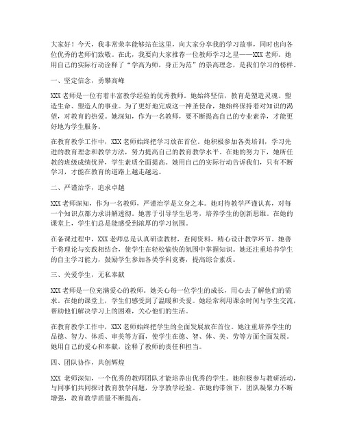 教师学习之星演讲稿