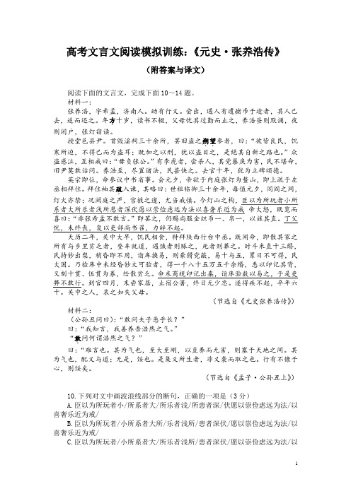 高考文言文阅读模拟训练：《元史-张养浩传》(附答案与译文)