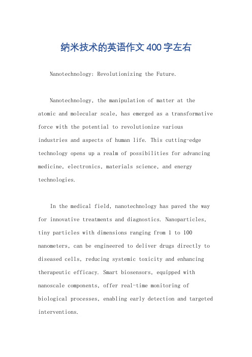 纳米技术的英语作文400字左右