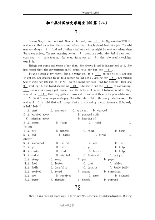 初中英语阅读完形填空100篇[八]附答案解析详解