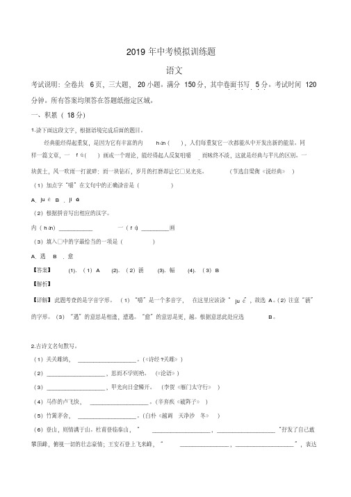 浙江省台州市临海县、三门县2019届九年级中考模拟训练语文试题(解析版)