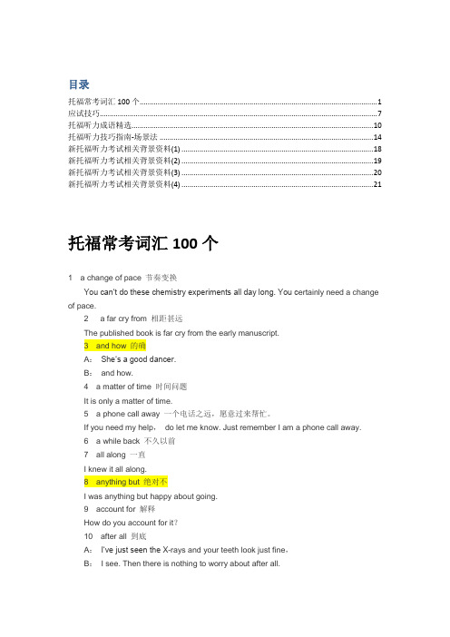 托福常考100个词组