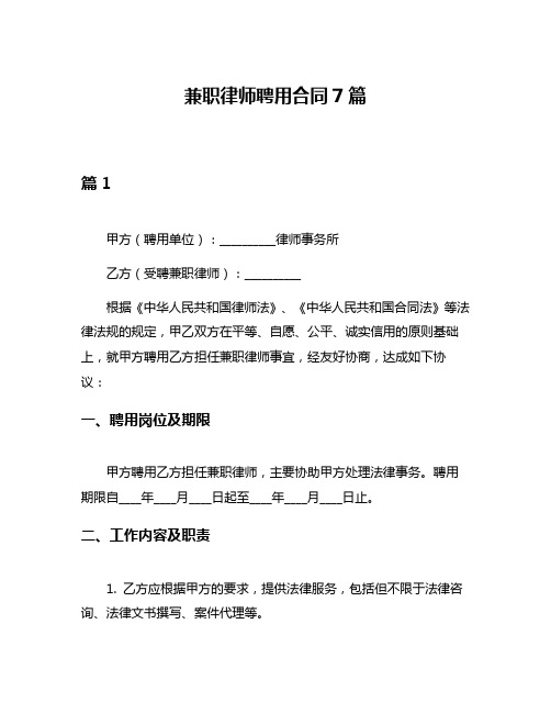 兼职律师聘用合同7篇