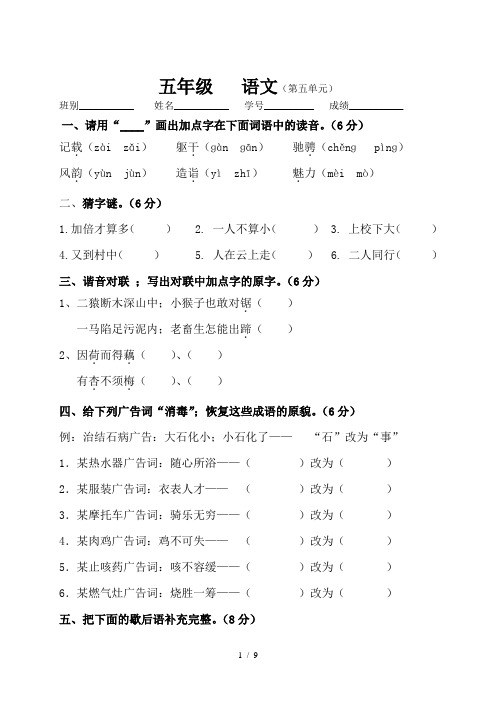 最新人教版小学五年级上册语文第五单元试卷及答案