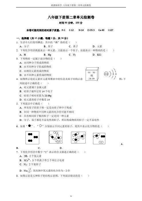 浙教版科学 八年级下册第二章单元检测卷