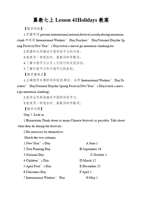 翼教七上Lesson41Holidays教案