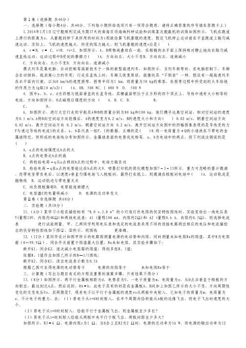 安徽省涡阳县第四中学高二上学期第二次质量检测物理试卷(课改部).pdf