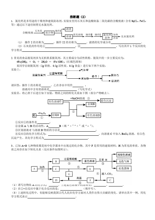 中考复习 2(推断题2)