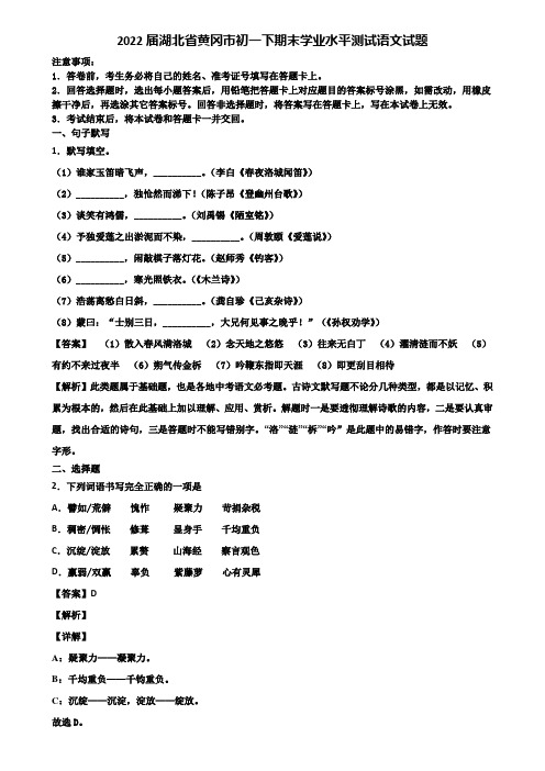 2022届湖北省黄冈市初一下期末学业水平测试语文试题含解析