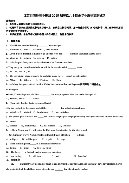 江苏省南师附中集团2025届英语九上期末学业质量监测试题含解析