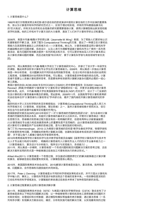 计算思维——精选推荐