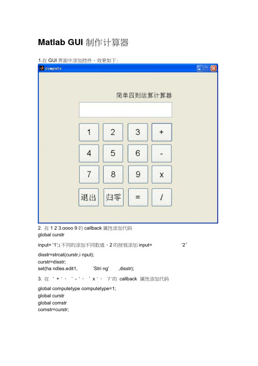 运用MatlabGUI制作四则运算的计算器