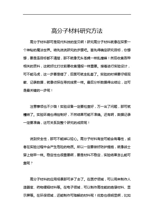 高分子材料研究方法