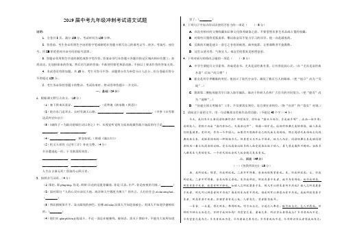 2019届中考九年级冲刺考试语文试题