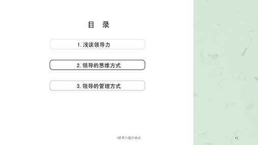 领导力提升培训课件