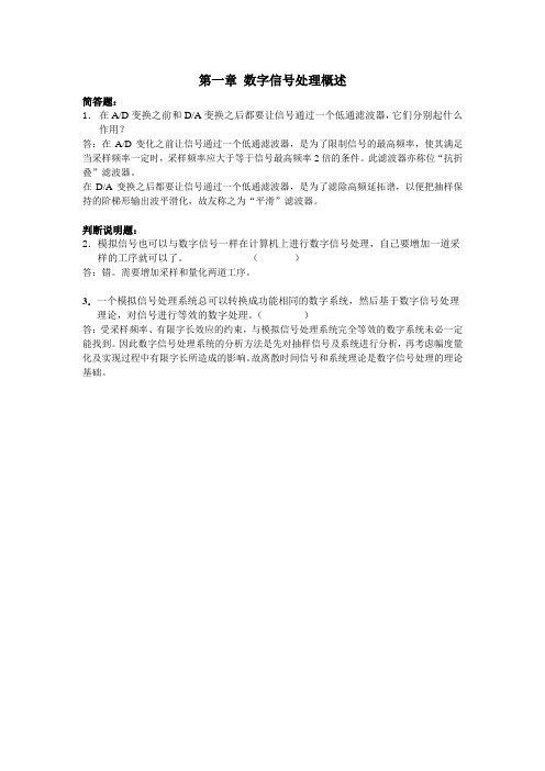 (完整word版)数字信号处理习题集(附答案)