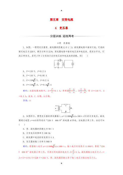 高中物理 第五章 交变电流 4 变压器练习 新人教版选修3-2