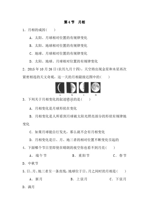 浙教版科学七年级下册一课一练附答案第四章第4节 月相