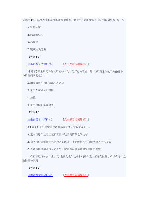 2015一级消防工程师《技术实务》答案及解析