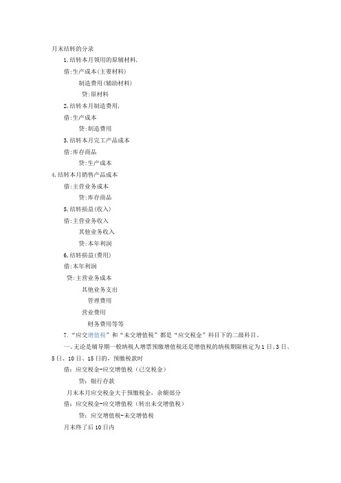 月末结转会计分录