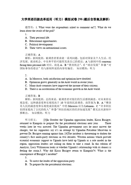 大学英语四级改革适用(听力)模拟试卷298(题后含答案及解析)