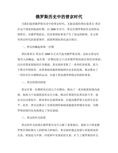 俄罗斯历史中的普京时代